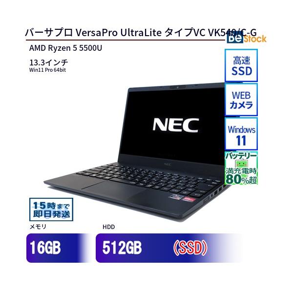 VersaPro 中古 ノートパソコン NEC AMD Ryzen 5 5500U 512GB Win11