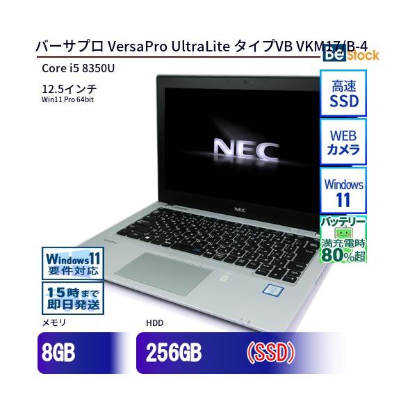 VersaPro 中古 ノートパソコン NEC Core i5 256GB Win11 UltraLite