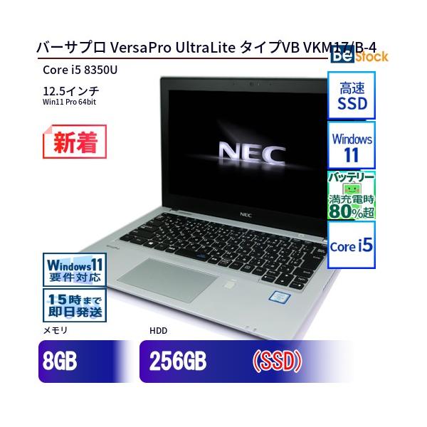 VersaPro 中古 ノートパソコン NEC Core i5 256GB Win11 UltraLite