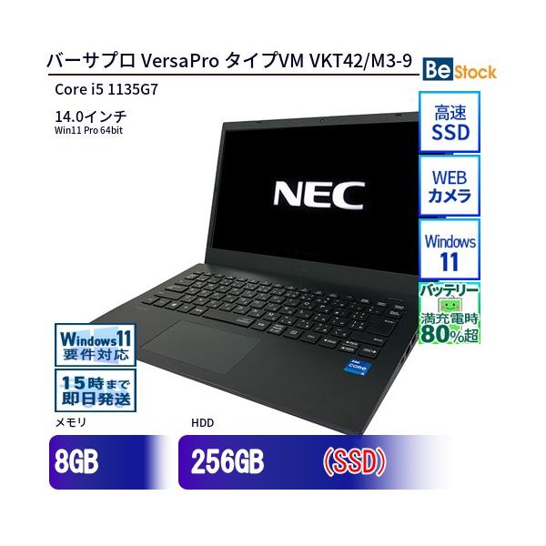 VersaPro 中古 ノートパソコン NEC Core i5 256GB Win11 タイプVM