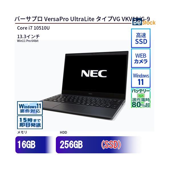 VersaPro 中古 ノートパソコン NEC Core i7 256GB Win11 UltraLite