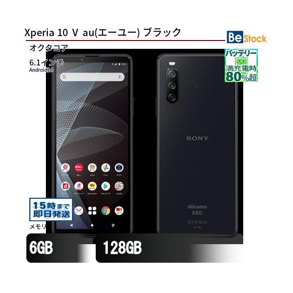 Xperia 中古 スマートフォン 10 V au(エーユー) ブラック 本体 6.1