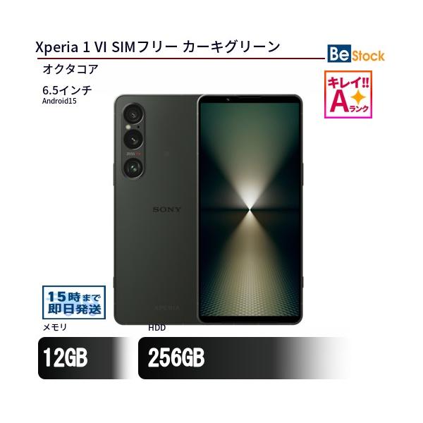 Xperia 1 VI SIMフリー XQ-EC44 カーキグリーン Xperia 中古 スマートフォン 1 VI SIMフリー カーキグリーン 本体 6.5