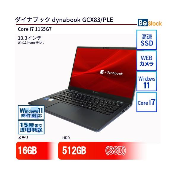 dynabook（ダイナブック） 中古 ノートパソコン dynabook GCX83/PLE
