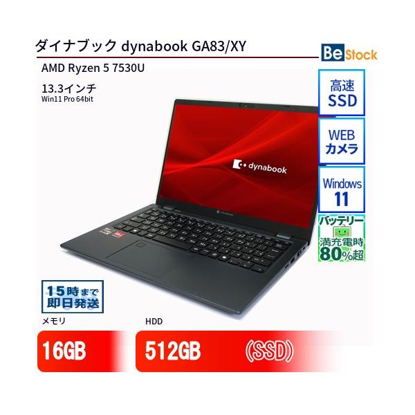 dynabook（ダイナブック） 中古 ノートパソコン dynabook GA83/XY AMD