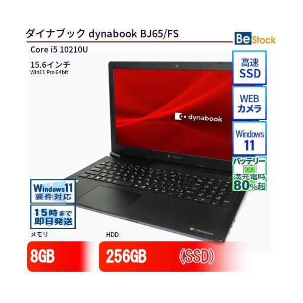 dynabook（ダイナブック） 中古 ノートパソコン dynabook BJ65/FS Core