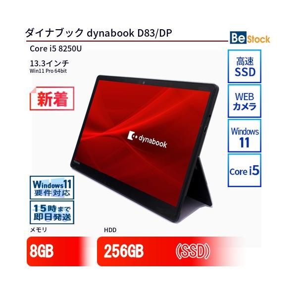 dynabook（ダイナブック） 中古 ノートパソコン dynabook D83/DP Core