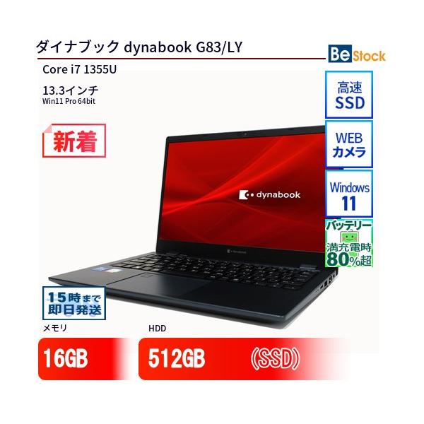 dynabook（ダイナブック） 中古 ノートパソコン dynabook G83/LY Core