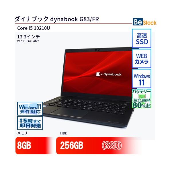 dynabook（ダイナブック） 中古 ノートパソコン dynabook G83/FR Core