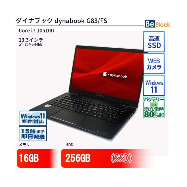 dynabook（ダイナブック） 中古 ノートパソコン dynabook G83/FS Core