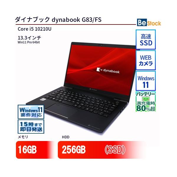 た*か様 G83/FS Dynabook dynabook（ダイナブック） 中古 ノートパソコン dynabook G83/FS Core