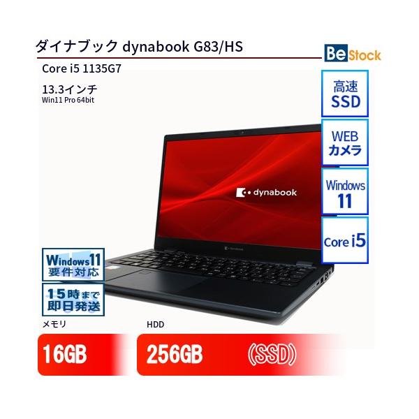 dynabook ノートパソコン G83/HS i5 8GB SSD 256GB dynabook（ダイナブック） dynabook G83/LW 13世代 Core i5-1334U 16GB