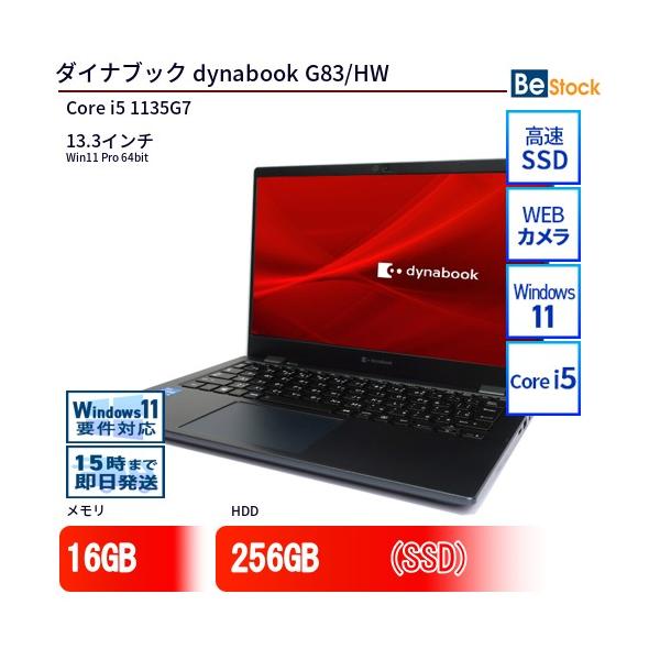 dynabook（ダイナブック） 中古 ノートパソコン dynabook G83/HW Core