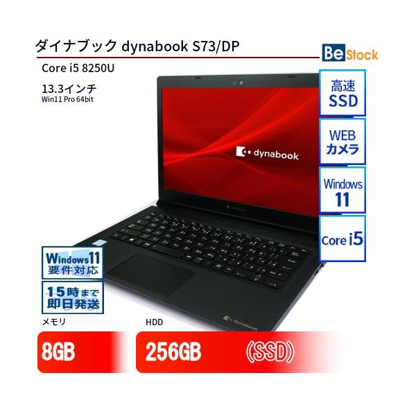 dynabook（ダイナブック） 中古 ノートパソコン dynabook S73/DP Core