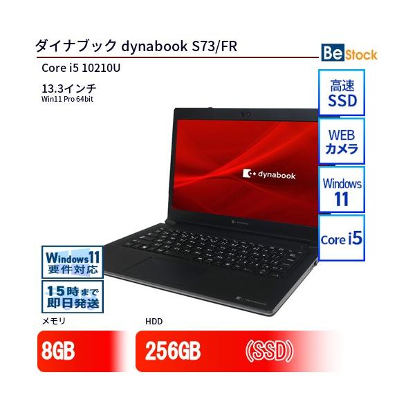 dynabook（ダイナブック） 中古 ノートパソコン dynabook S73/FR Core