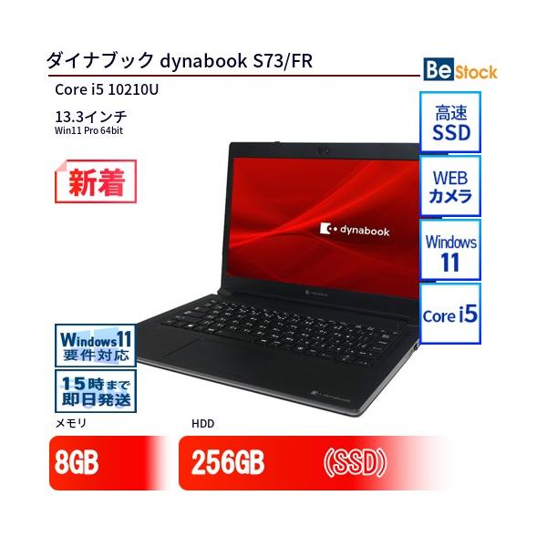 dynabook（ダイナブック） 中古 ノートパソコン dynabook S73/FR Core