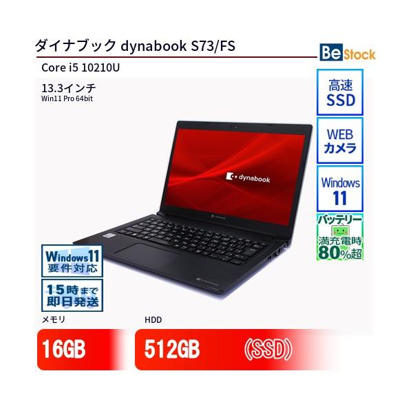 dynabook（ダイナブック） 中古 ノートパソコン dynabook S73/FS Core