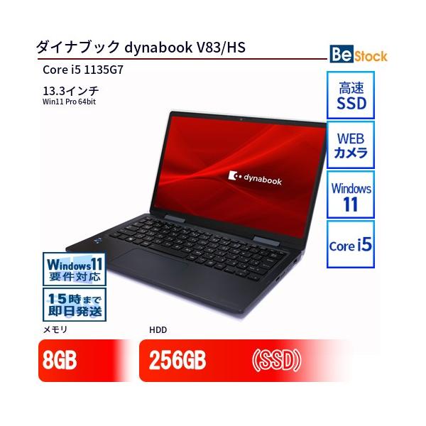 dynabook（ダイナブック） 中古 ノートパソコン dynabook V83/HS Core