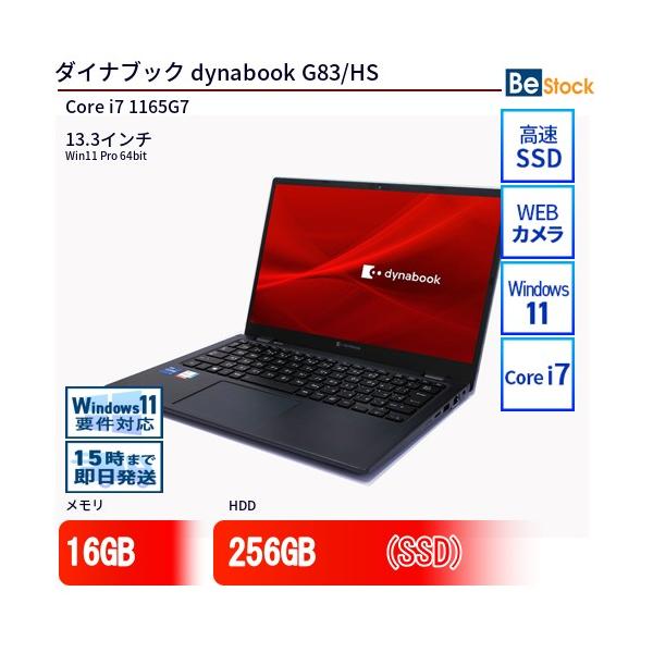 dynabook（ダイナブック） 中古 ノートパソコン dynabook G83/HS Core