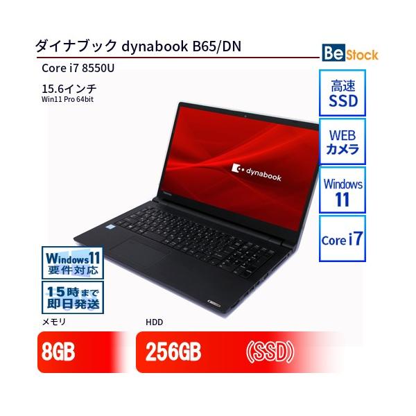 dynabook（ダイナブック） 中古 ノートパソコン dynabook B65/DN Core