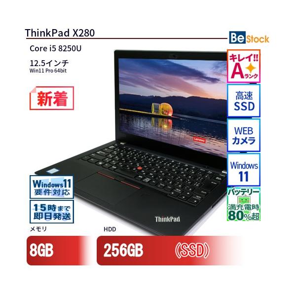 中古 ノートパソコン Lenovo レノボ ThinkPad X280 20KF0036JP Core i5
