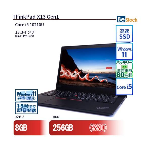 中古 ノートパソコン Lenovo レノボ ThinkPad X13 Gen1 20T3S0J200