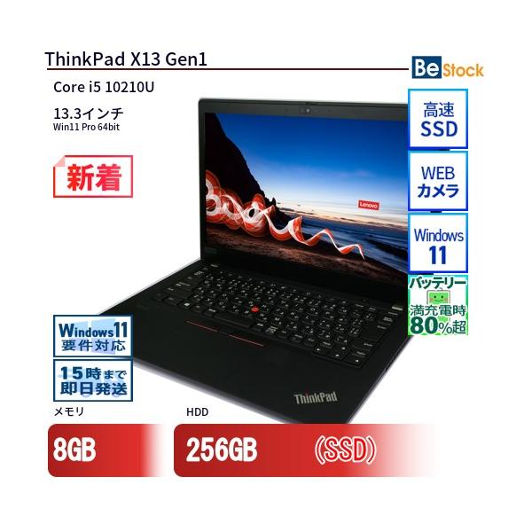 中古 ノートパソコン Lenovo レノボ ThinkPad X13 Gen1 20T3S5TX00
