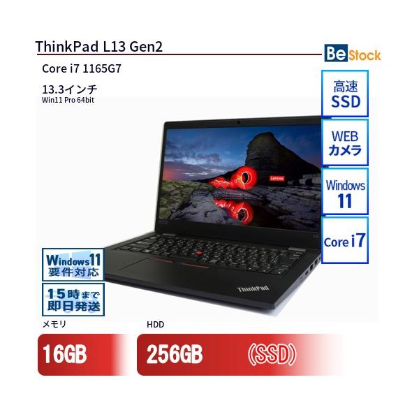 ★レノボ中古 M.2 NVMeSSD128GB★13.3型 ノートPC43 中古 ノートパソコン Lenovo レノボ ThinkPad L13 Gen2 20VJS4Y600
