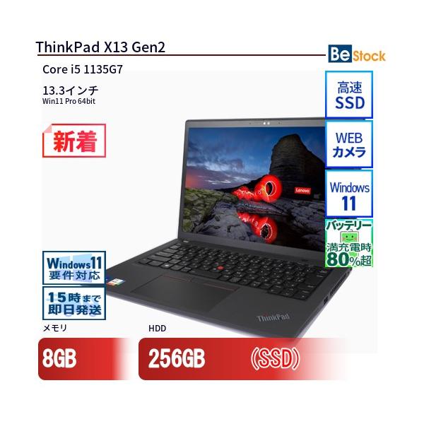 中古 ノートパソコン Lenovo レノボ ThinkPad X13 Gen2 20WK001HJP