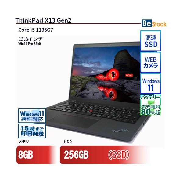 中古 ノートパソコン Lenovo レノボ ThinkPad X13 Gen2 20WLS2LW00