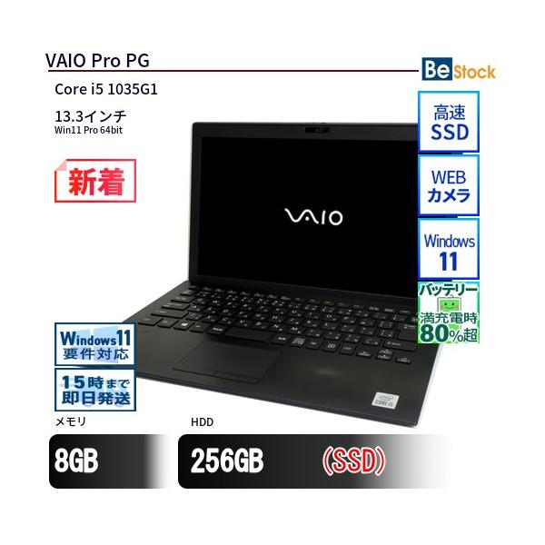 中古 ノートパソコン VAIO Pro PG VJPG13C11N Core i5 メモリ：8GB
