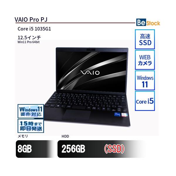 中古 ノートパソコン VAIO Pro PJ VJPJ13C11N Core i5 メモリ：8GB