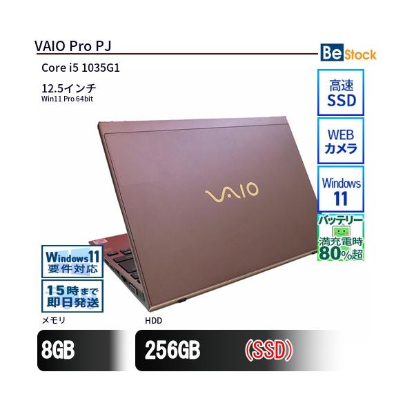 Core i5十世代◆8GB◆256GB◆ VAIO VJPJ13C11N 中古 ノートパソコン VAIO Pro PJ VJPJ13C11N_BR Core i5 メモリ：8GB