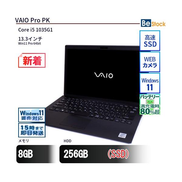 中古 ノートパソコン VAIO Pro PK VJPK13C12N Core i5 メモリ：8GB