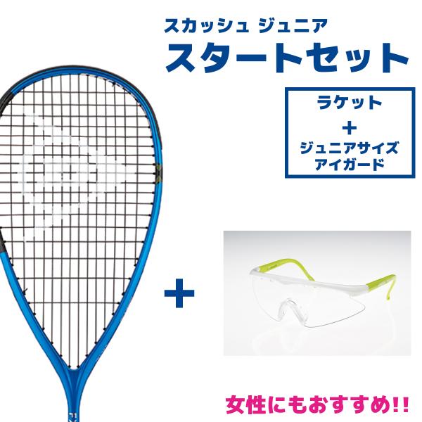 スカッシュラケットとジュニアサイズアイガードを合わせたお得セットです。アイガードはWSF公認アイガードとなります。スカッシュラケットは115ｇ〜135ｇの間で当店セレクトになります。スカッシュラケット、アイガードのモデル.カラーは選べません...