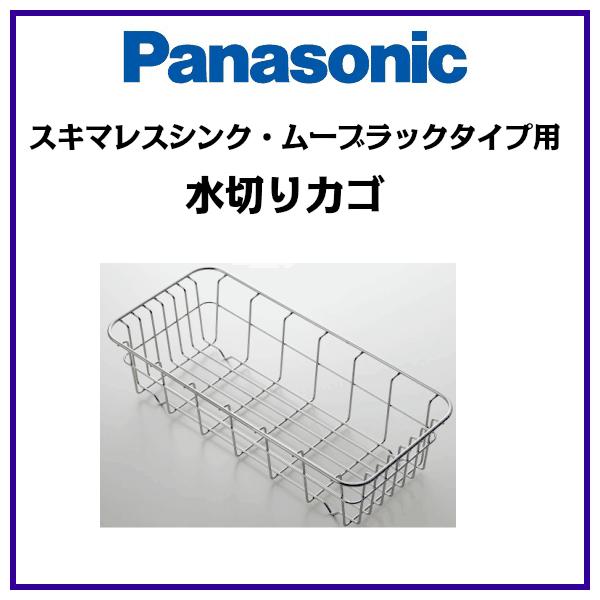 Qs46sc4c パナソニック スキマレスシンク ムーブラックタイプ用 水切りカゴ 受注生産品 送料無料 Buyee Buyee Japanese Proxy Service Buy From Japan Bot Online