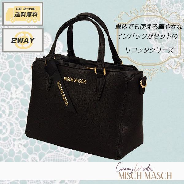 ミッシュマッシュ Misch Masch ハンドバッグ 通販 人気ランキング 価格 Com