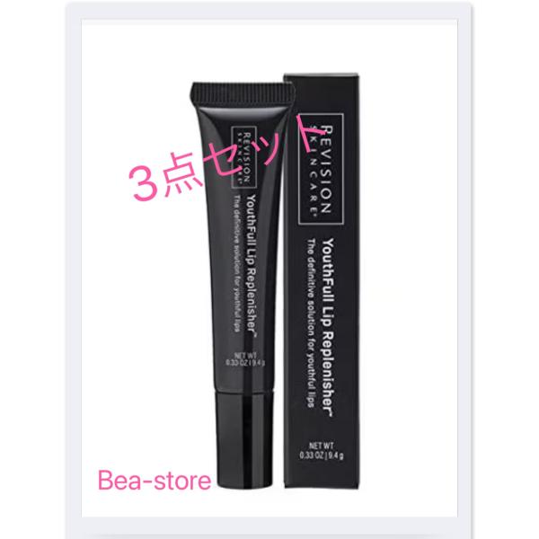 ユースフルリップ 3点セット リビジョン : r003031 : Bea-store 