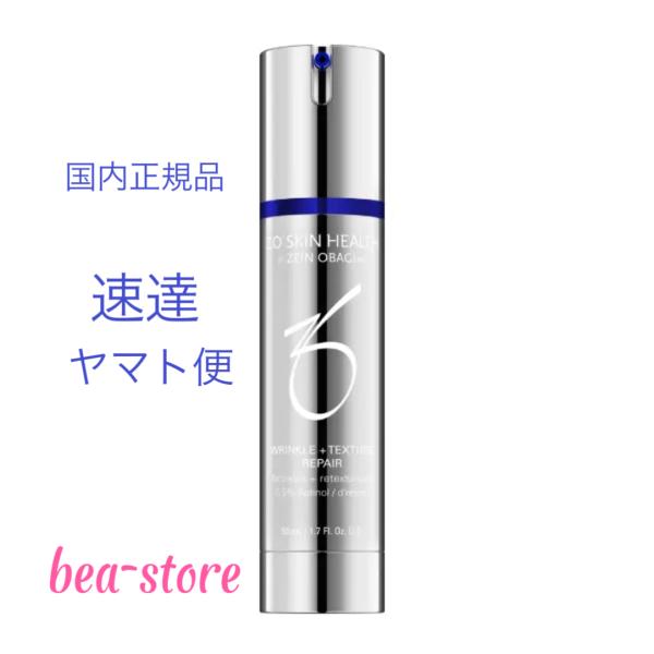 ゼオスキン　Wテクスチャーリペア　ZO Skin Health img_wrinkle-texture-repair_top