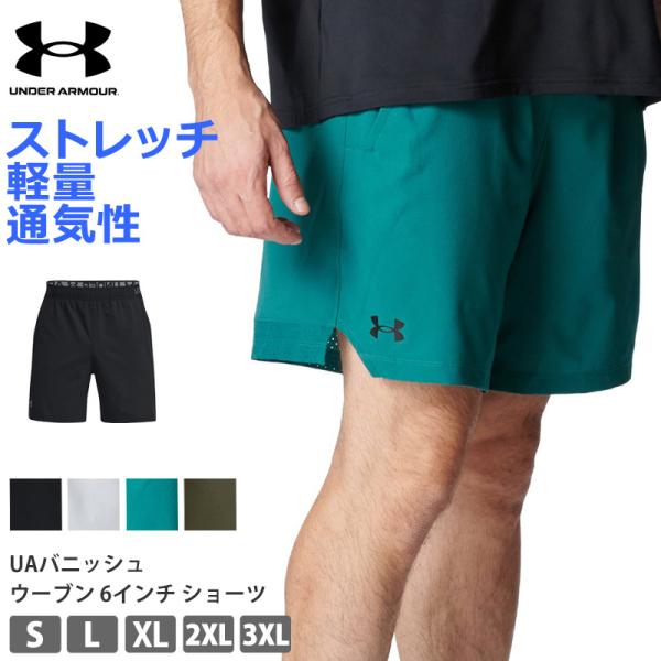 ショートパンツ メンズ UNDER ARMOUR アンダーアーマー UAバニッシュウーブン 6インチ ショーツ フィッティド スポーツウェア 1373718 メール便送料無料
