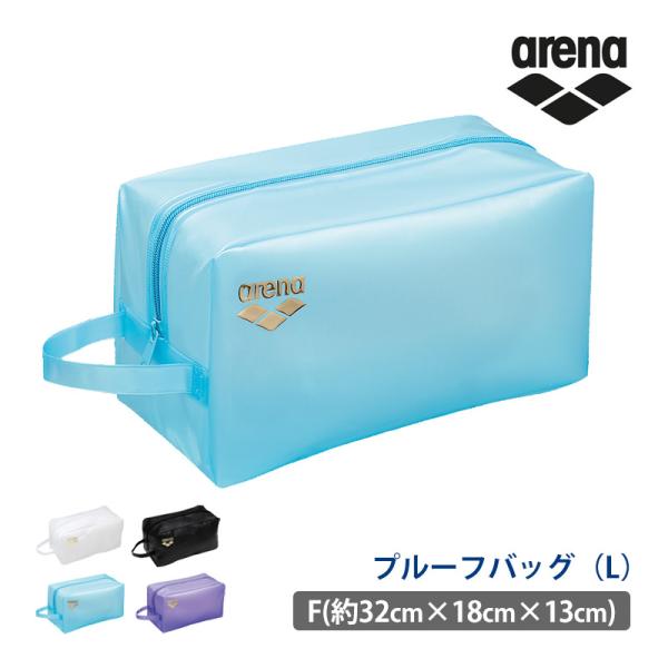 アリーナ/arena【日本製】プルーフバッグ(L)まちの長さをたっぷりとった大型のプルーフバッグです。中が見やすいブルー、ピンク、パープル、中が見えにくいブラックとお好みに合わせてお使い頂けます。カラーホワイト(WHGD)ブラック(BKGD...
