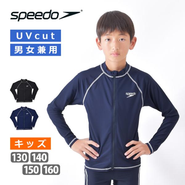 値下げ ラッシュガード キッズ 長袖 speedo スピード ジュニア ロングスリーブ アクアシャツ UVカット 水着 子供 男児 女児 SD65J17 メール便送料無料