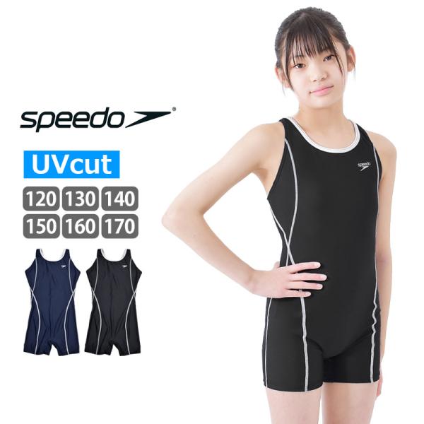 speedo スピード【体型カバー】【オールインワン型】女の子用スクール水着-ロデースパッツスーツ- スイムブランドスピードのオシャレなスクール水着！胸元・クロッチ部分には裏地付き！■安心のUVカット！UV遮蔽率95％以上カット！UPF50...