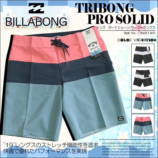 ビラボン ボードショーツ メンズ 水着 海パン サーフパンツ おしゃれ バレンタイン 黒系 マルチカラー 30 Tribong Pro Solid Billabong Ba011 503 Ba011 503 水着 サーフカジュアルbeachdays 通販 Yahoo ショッピング