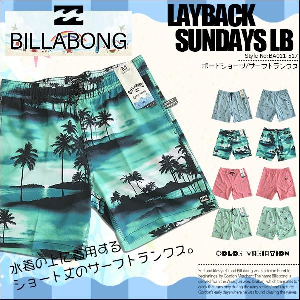 ビラボン ボードショーツ メンズ 水着 サーフパンツ バレンタイン おしゃれ 緑 水色 ミント ピンク ボタニカル ロゴ M Layback Sundays Lb Billabong Ba011 517 Ba011 517 水着 サーフカジュアルbeachdays 通販 Yahoo ショッピング