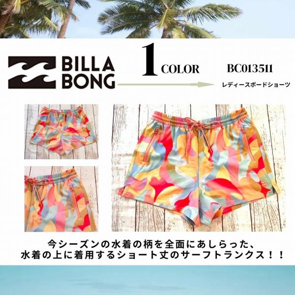 ビラボン ボードショーツ レディース 通販 新作 人気 女性 かわいい おしゃれ ビーチ ギフト プレゼント アウトドア マルチカラー ロゴ BILLABONG BC013511