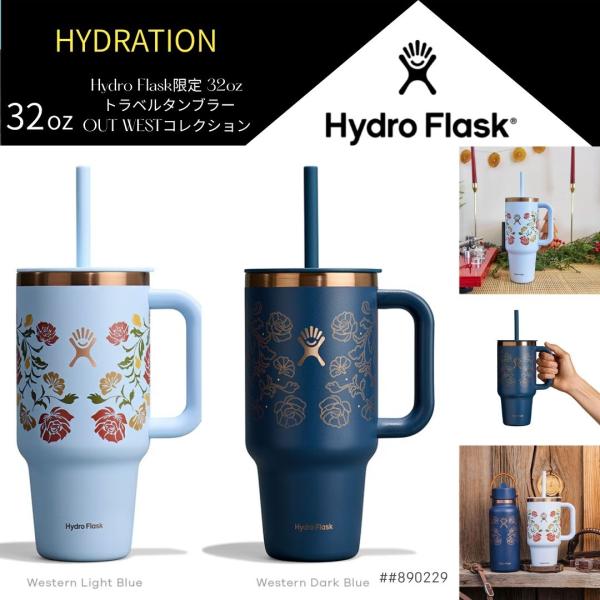 HYDRO FLASK（ハイドロフラスク） 限定 32oz トラベルタンブラー OUT