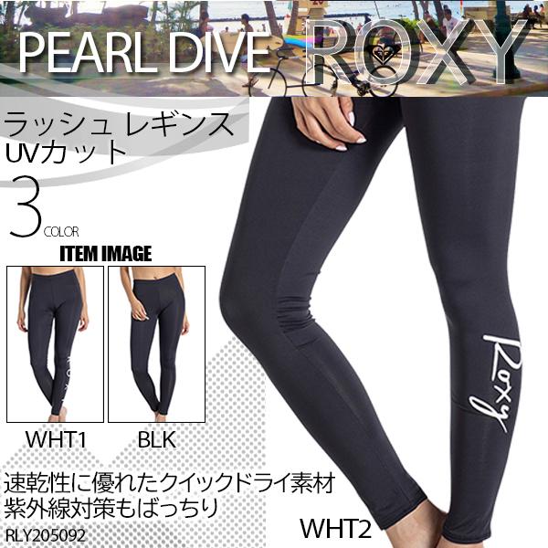 ロキシー レギンス ラッシュガード レディース フィットネス アウトドア マリンスポーツ 黒 ブラック ホワイトロゴ S M L 通販 人気 ブランド  ROXY RLY205092
