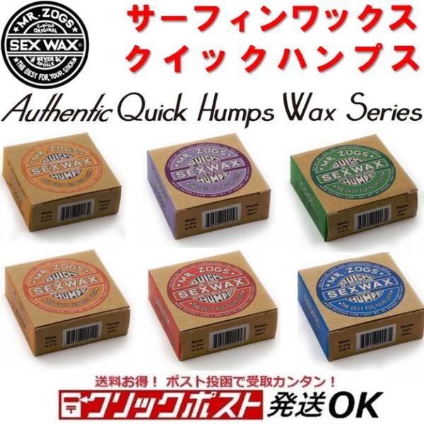 セックスワックス クイックハンプス サーフィン ワックス Quick Humps　容量85g1X　イエロー  X-COLD to COLD 水温14℃以下　08969080001322X　パープル　COLD to COOL 水温9℃~20℃...