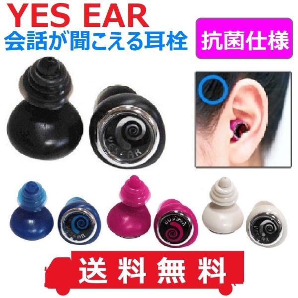 耳栓 イエスイヤー YES EAR 抗菌仕様 サーフィン シリコン サーファーズイヤー 耳せん プール マリンスポーツ ポイント消化